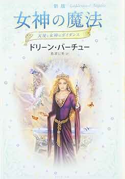 絶版/金縁⚜️新品/未開封⚜️ドリーンバーチュー/女神のガイダンスオラクルカード 71lsHcm3fIL._AC_UF350,