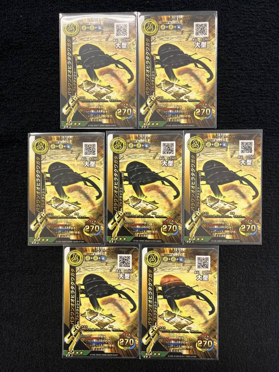 ムシキング カード M-WS-07：7枚セット SEGA セガ 甲虫王者ムシキング