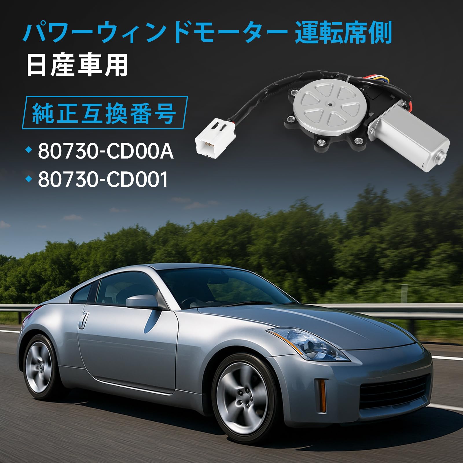 Amazon.co.jp: Sarasara パワーウインドウモーター フェアレディZ Z33