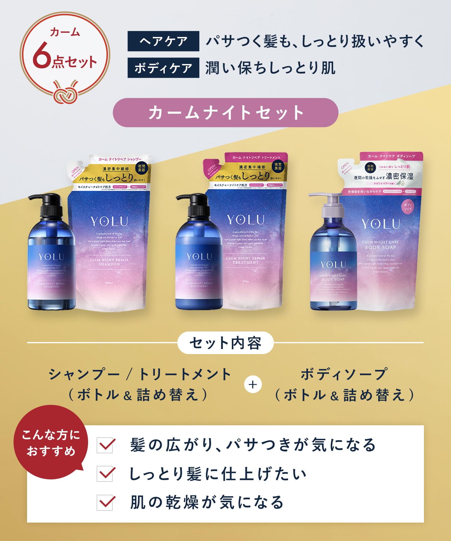 Amazon | 【2025年福袋】 YOLU ヨル 福袋 シャンプー トリートメント