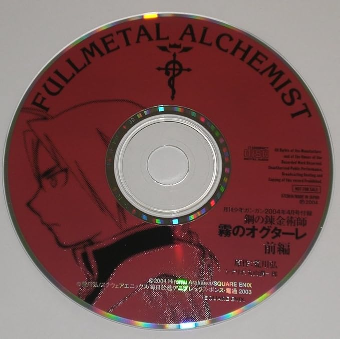 Amazon 鋼の錬金術師 月刊少年ガンガン 04年4月号付録 スペシャルドラマcd 霧のオグターレ 前編 付録 Cd Square Enix ドラマcd Pcソフト