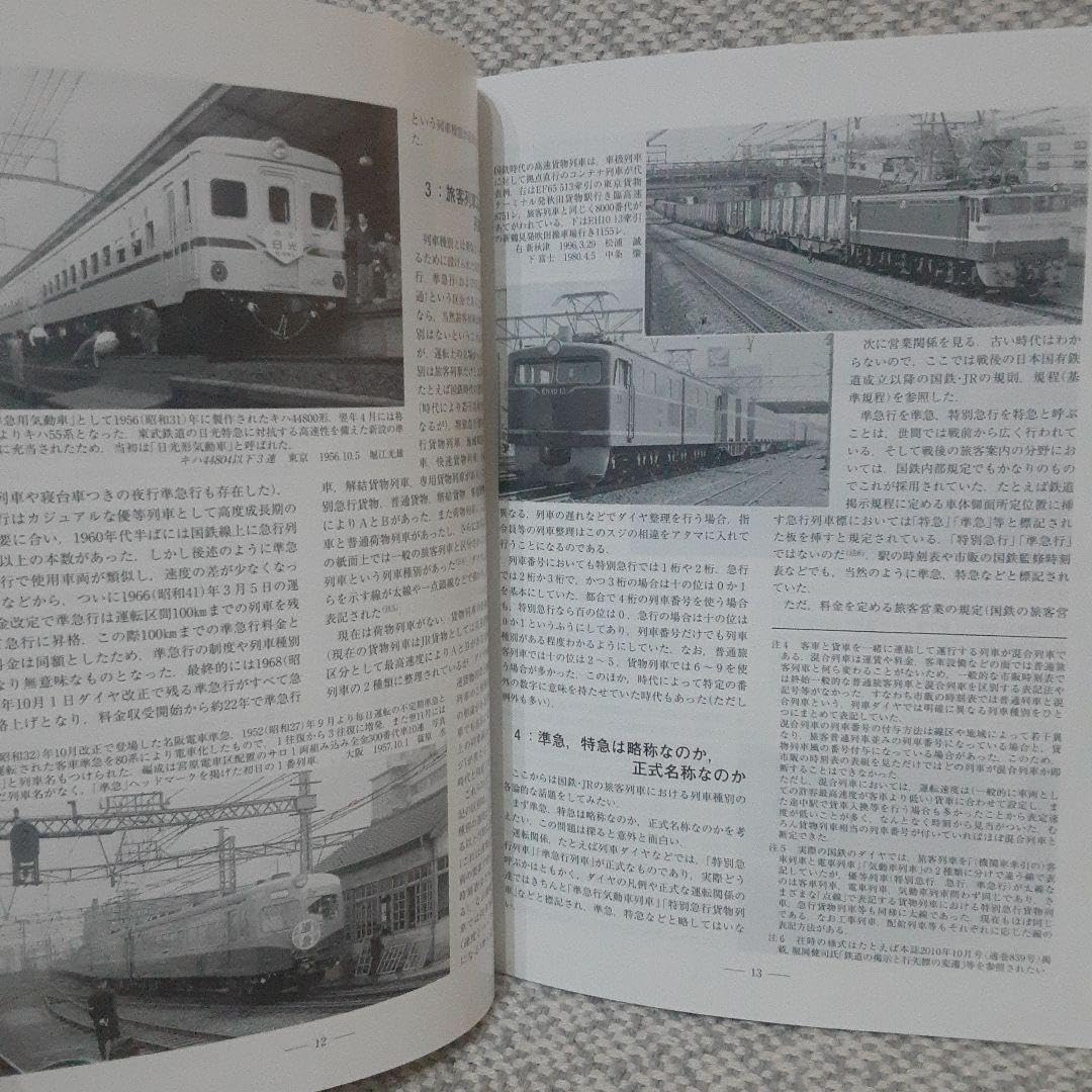Amazon.co.jp: 鉄道ピクトリアル 2023年 11月号 特集 列車種別