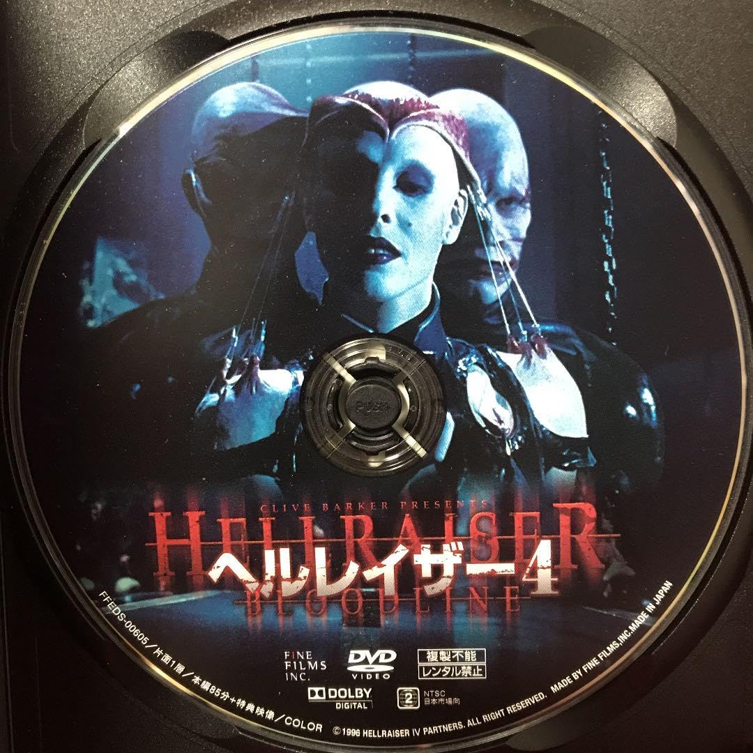 Amazon.co.jp: ヘルレイザー4 HDリマスター版('96米) : パソコン・周辺機器