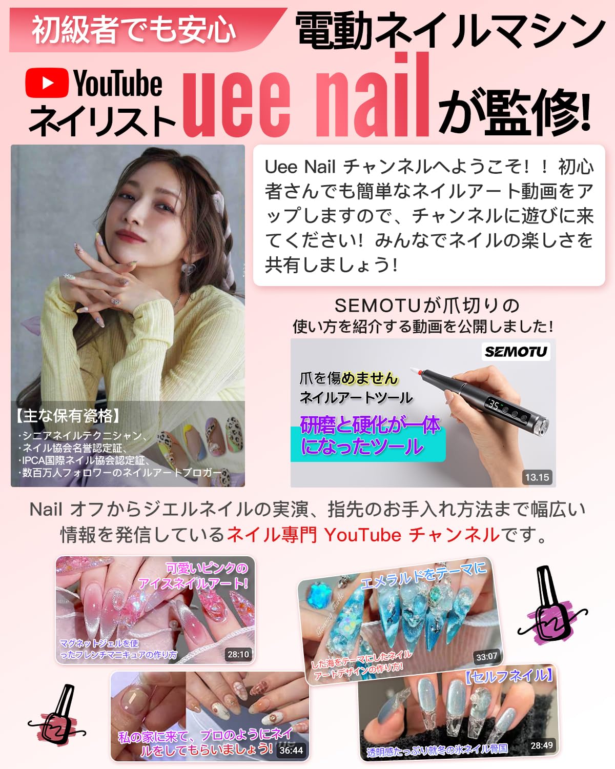 YouTuber監修の多機能電動ネイルマシンは、自宅でのセルフネイルをサポートします。