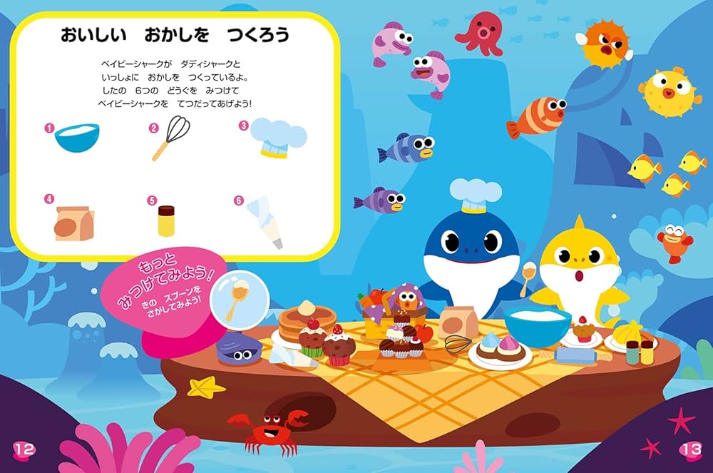 Amazon.co.jp: ベイビーシャーク みつけて!さがしえほん