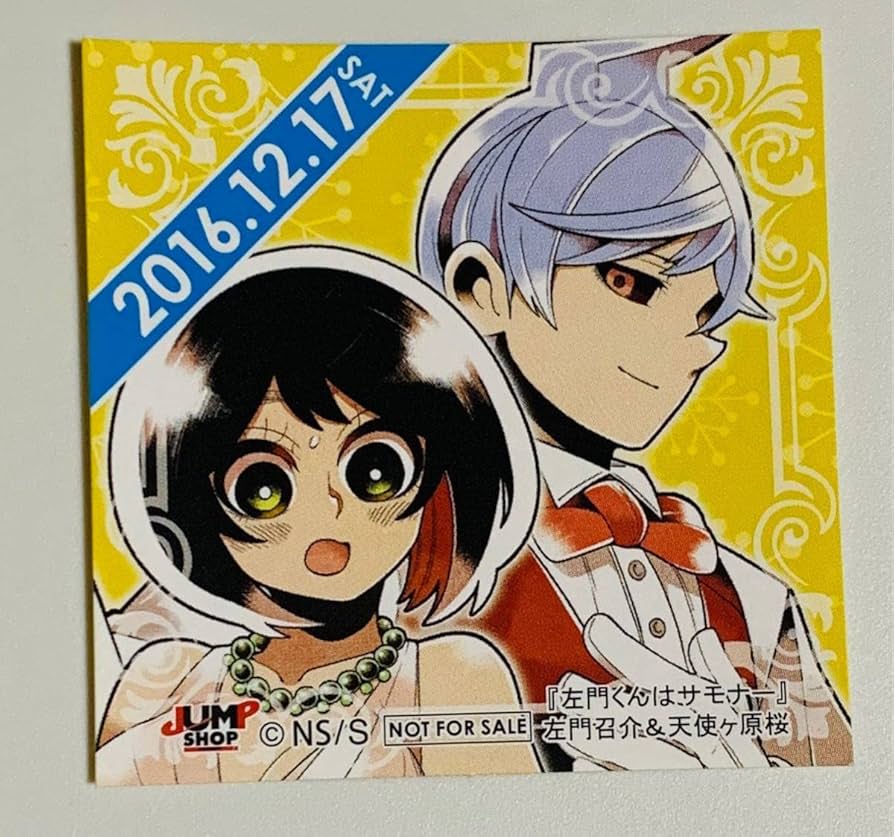 ジャンプ　限定　366日　ステッカー　2016年12月17日　左門君はサモナー Amazon.co.jp: 左門召介○天使ヶ原○桜○左門くんはサモナー○366日