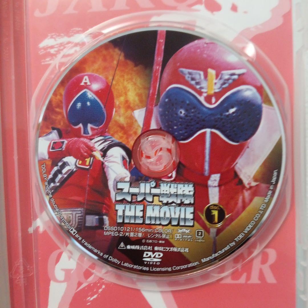 Amazon.co.jp: DVD スーパー戦隊 THE MOVIE Vol.1 : パソコン