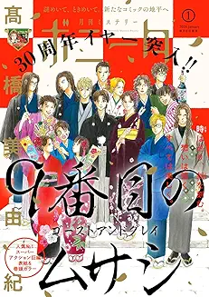 Misuteribonita_2026-01 (ミステリーボニータ 2026年01月号)