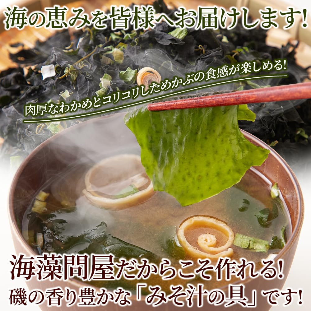 Amazon.co.jp: 天然生活 海藻問屋が作った わかめ めかぶ 味噌汁の具