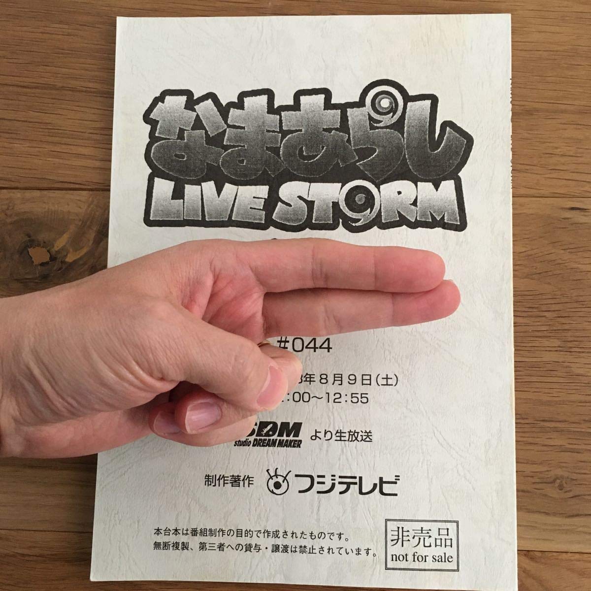 嵐大野智台本サインタイムセール