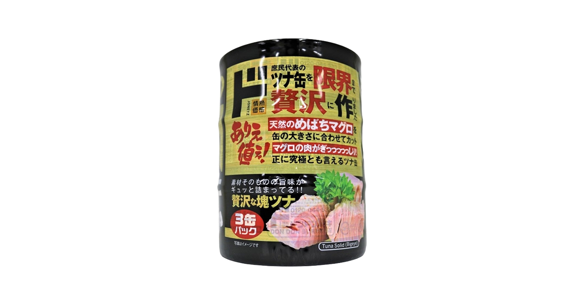 【防災】【大容量】ドンキ　ツナの缶詰 140g 3缶✖️20パック 防災】【大容量】ドンキ ツナの缶詰 140g 3缶✖️20パック