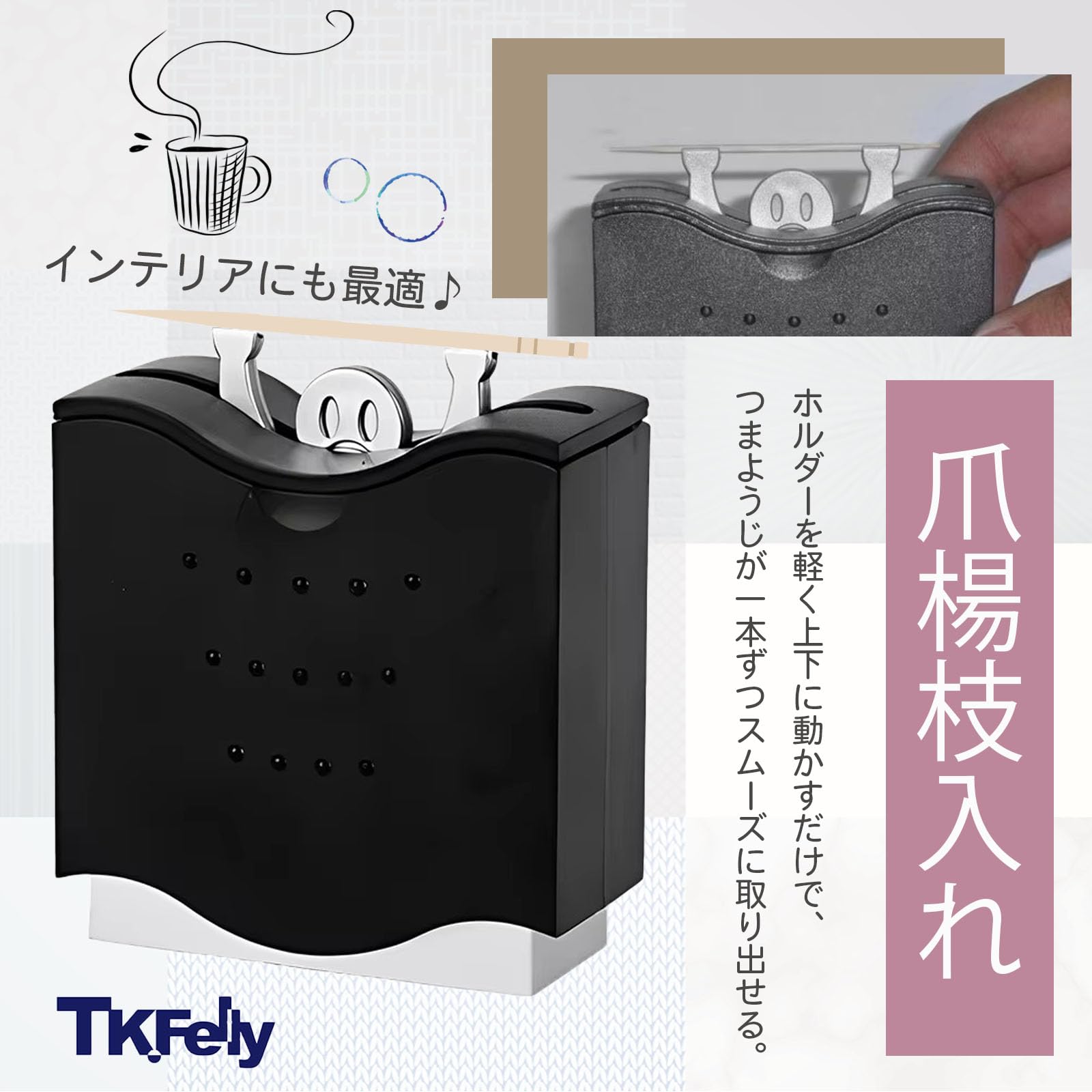 Amazon.co.jp: TK.Felly 爪楊枝 つまようじ入れ 爪楊枝入れ