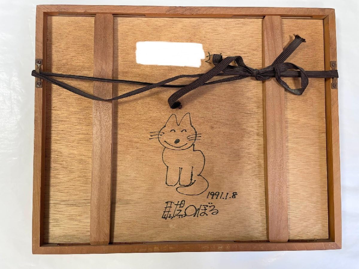 Amazon｜［絵］馬場のぼる 11ぴきのねこ 水彩画 レア サイン入