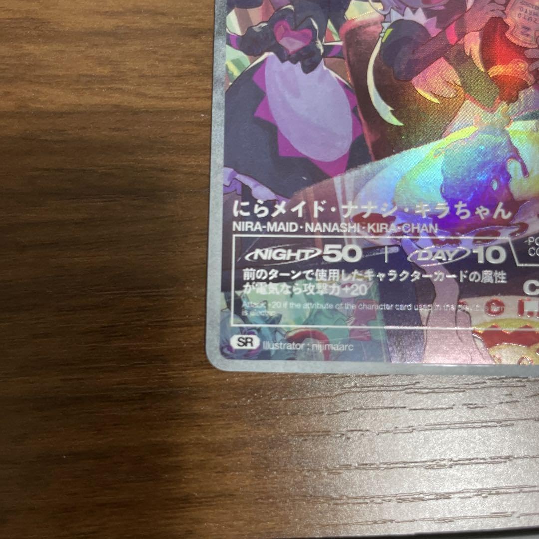 Amazon.co.jp: 完 ずとまよカード にらメイド・ナナシ・キラ