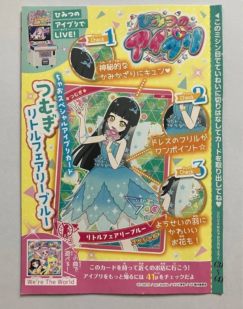 【取り置き中9/1】排出版 アイカツプレミアムカード 劇場版アイカツ！」公開10周年記念！ 劇中登場のアイカツ