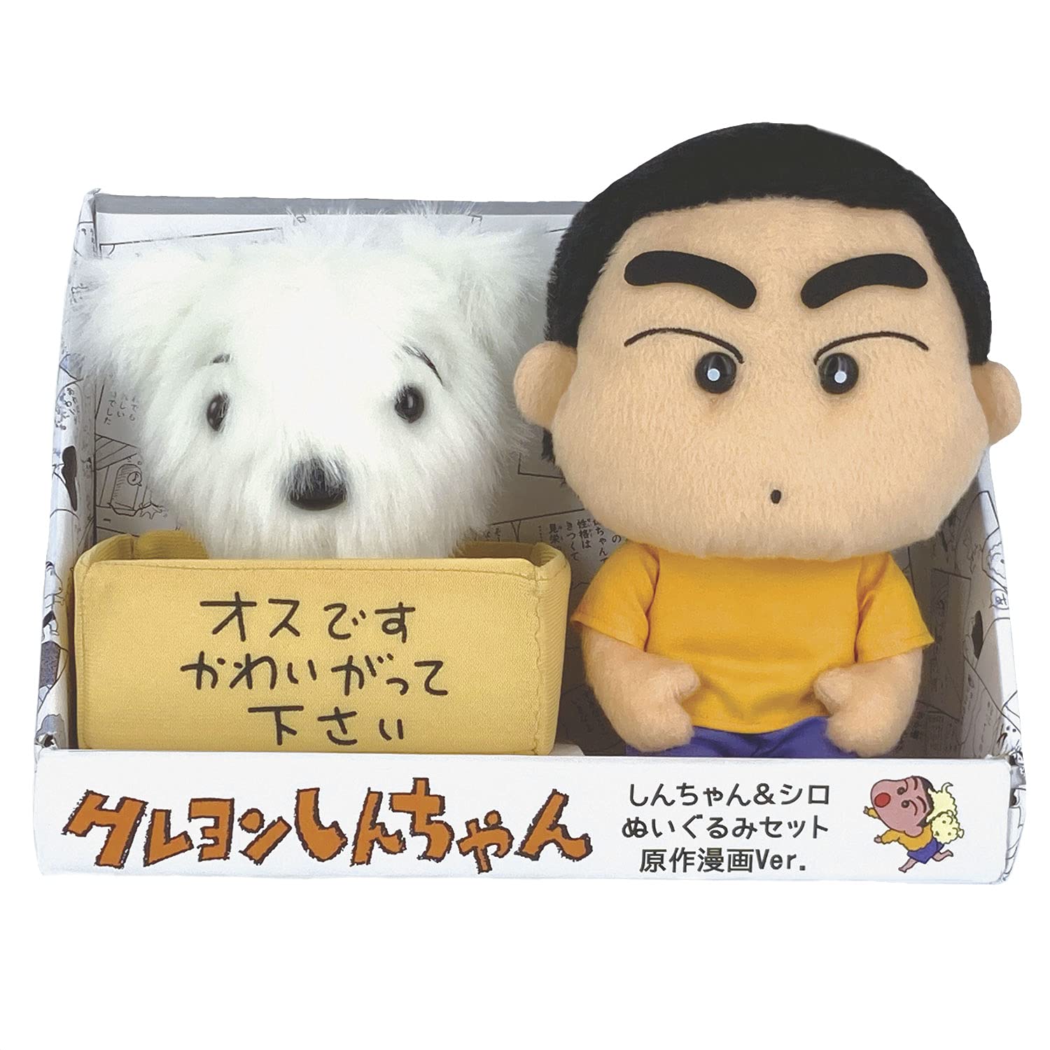 Amazon.co.jp: 三英貿易 クレヨンしんちゃん しんちゃん&シロ 