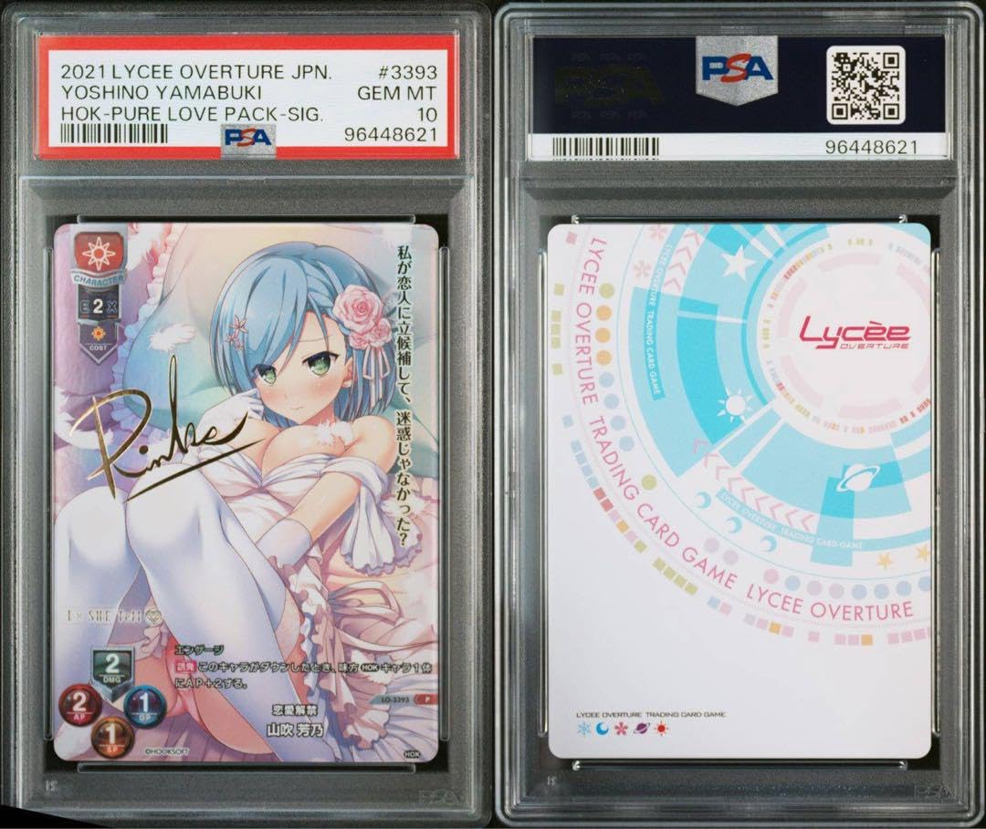 PSA10 lycee リセ　オーバーチュア　恋愛解禁　山吹 芳乃　サイン  P Amazon.co.jp: PSA10 lycee リセ オーバーチュア 恋愛解禁 山吹