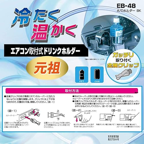 Miniatura 4 de EB-48 Portavasos AC Ventilación Mantener Frío o Caliente Legendario Hecho en Japón