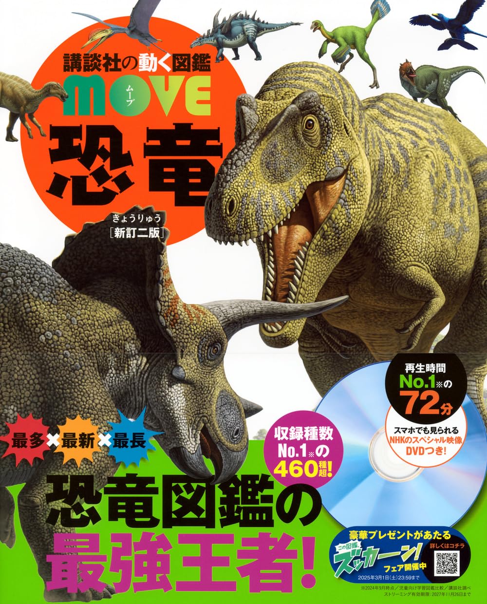 【全巻DVD付き】講談社動く図鑑MOVE 全12冊+学研の図鑑LIVE 全2冊 講談社の動く図鑑 MOVE（ 全巻DVDつき） セット 既11巻 : 脳トレ