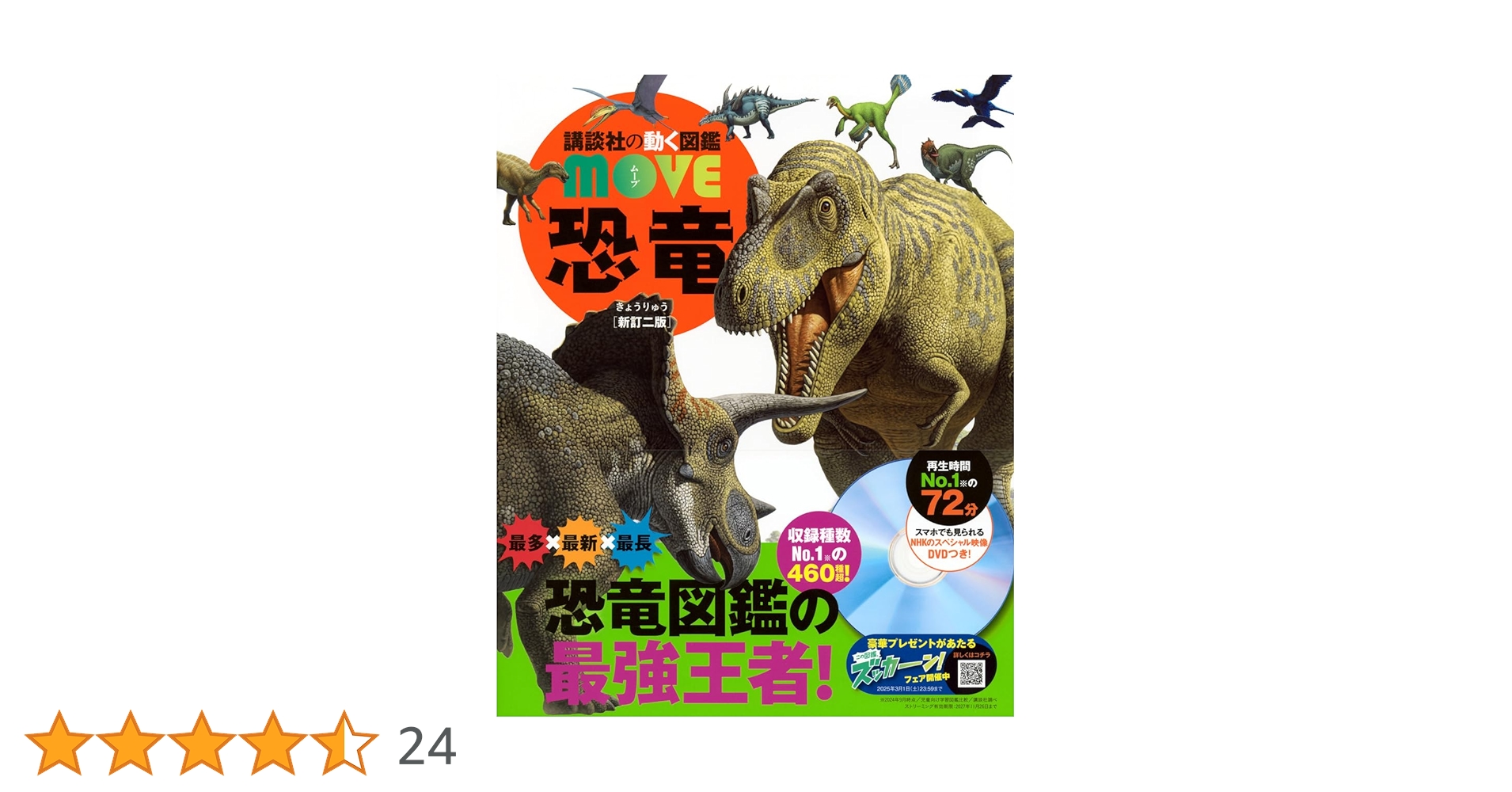 ムーブ図鑑　14巻　➕おまけ2冊 ムーブ図鑑 14巻 ➕おまけ2冊