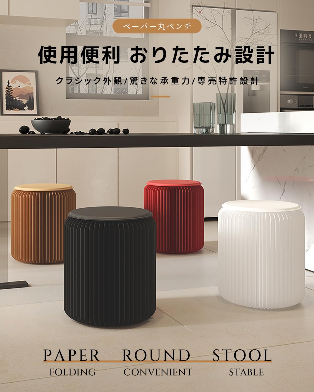 ペーパースツール椅子1人用クッション付き折りたたみスツール
