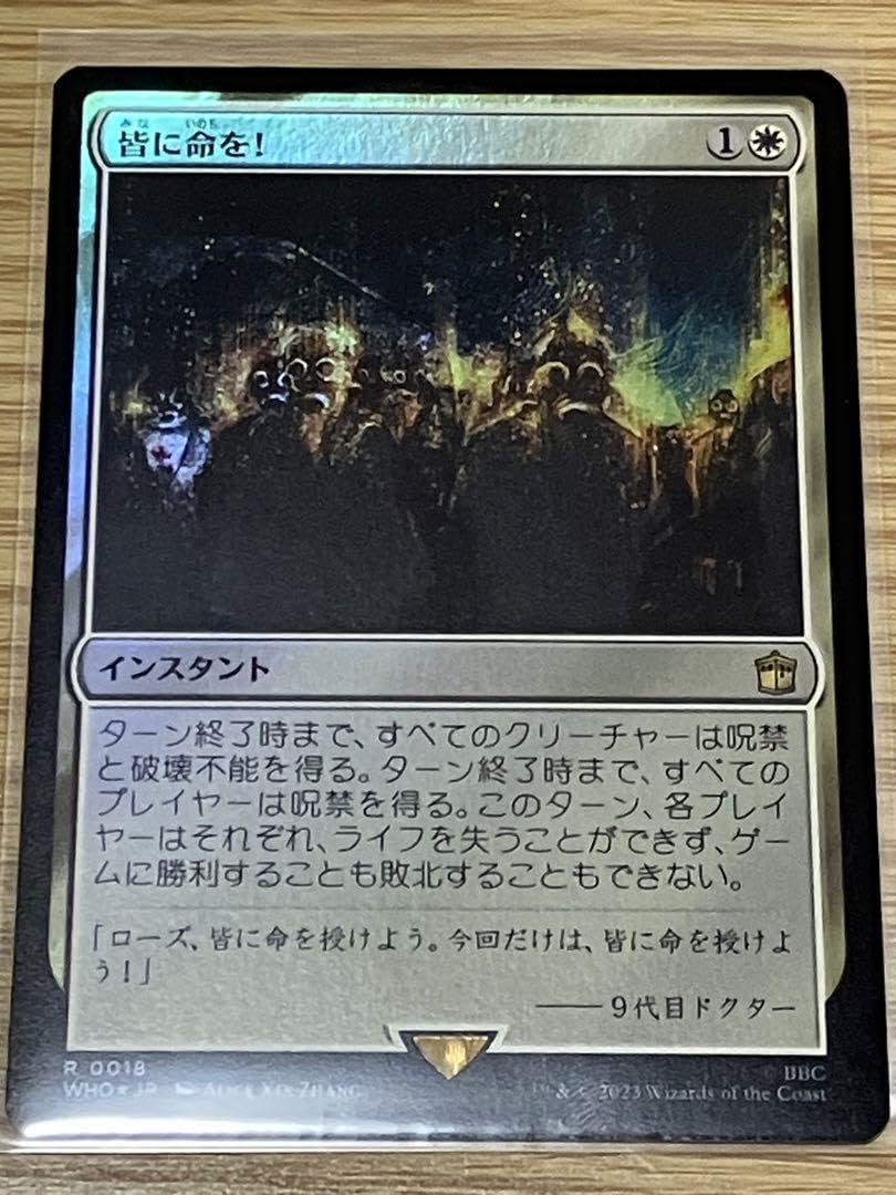Amazon.co.jp: MTG 皆に命を FOIL : ホーム＆キッチン