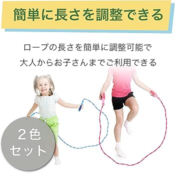 縄跳び ビーズロープ 子供用 なわとび ねじれ防止 初心者向け 2個セット Amazon | 縄跳び ビーズロープ 子供用 初心者向けジャンプロープ