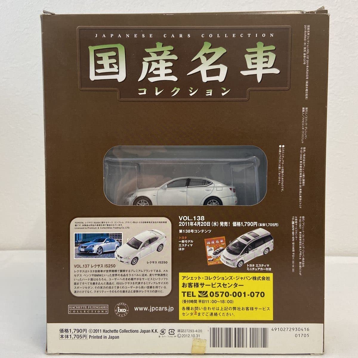 Amazon | アシェット 国産名車コレクション vol.137 LEXUS IS250 2006