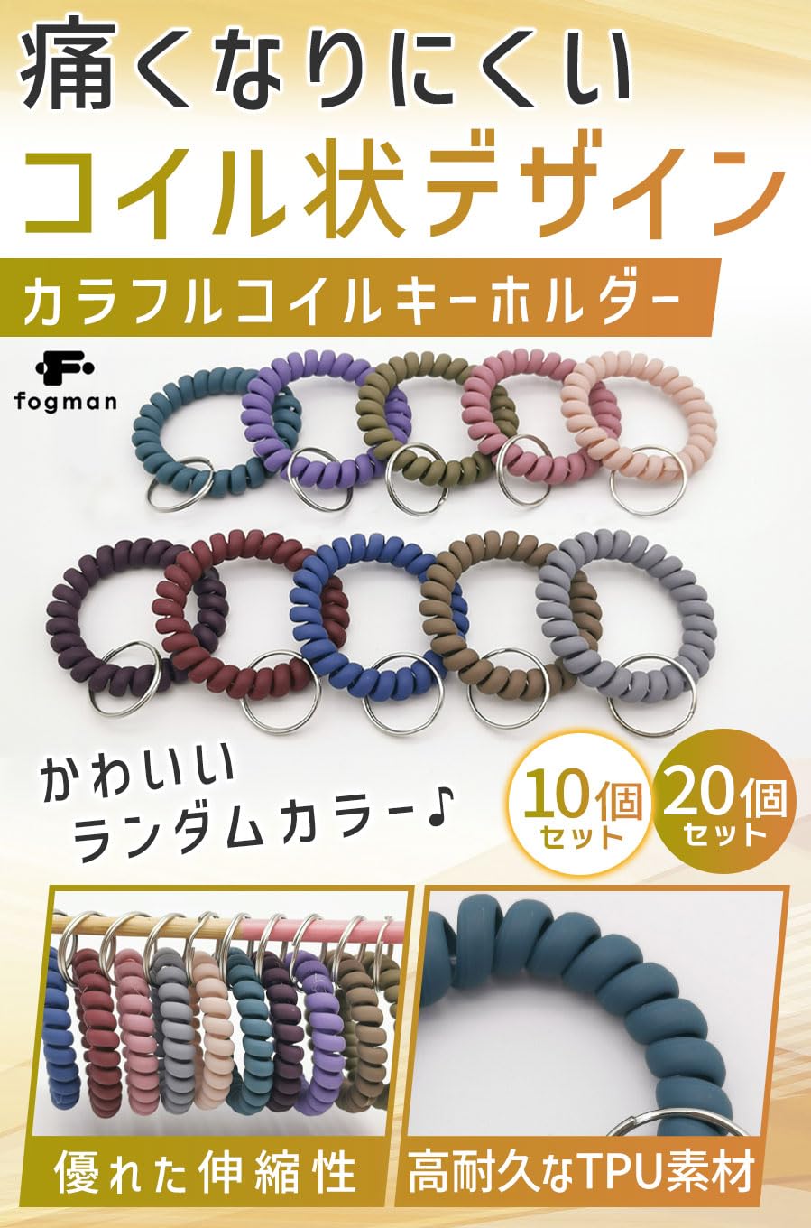 Amazon.co.jp: [fogman] キーホルダー キーバンド コイルブレスレット