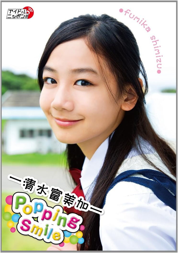 Amazon Co Jp 清水富美加 Popping Smile Dvd Dvd ブルーレイ 清水富美加