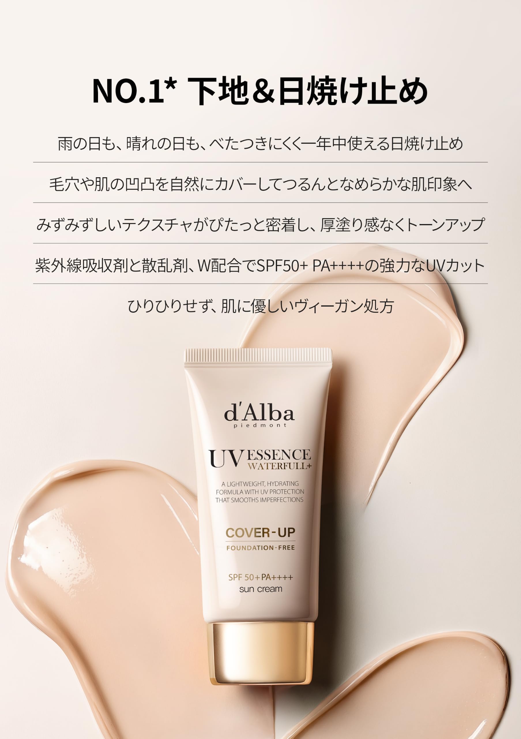 Amazon.co.jp: [d'Alba公式] カバーベージュ トーンアップサンクリーム