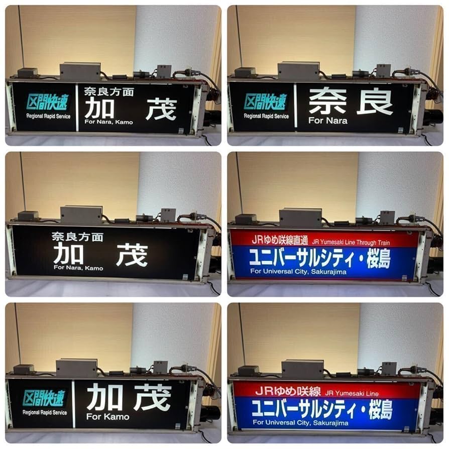 Amazon.co.jp: 指令器付 103系 森ノ宮 方向幕＋行先表示器 京都