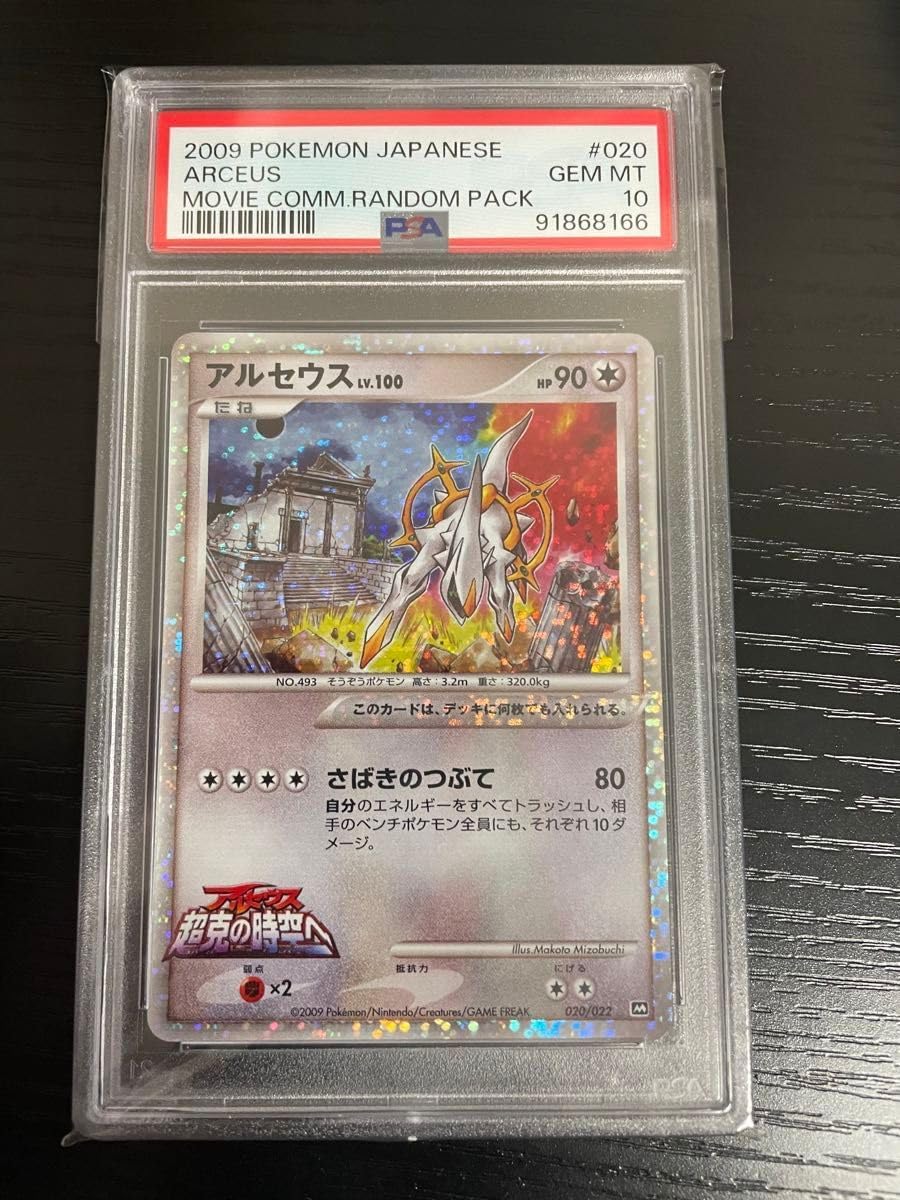 PSA10】アルセウスLv.100 プロモ 041/DPt-P ポケモンカード アルセウス