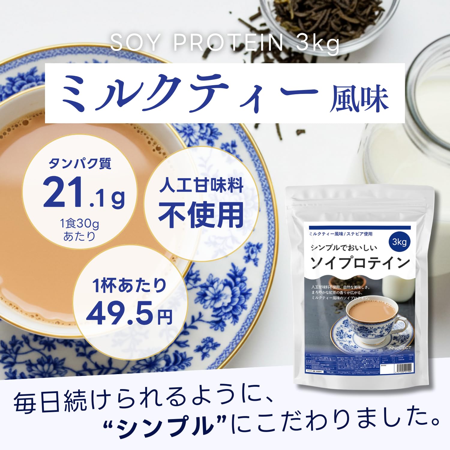 Amazon | 【人工甘味料不使用】ソイプロテイン 3kg ミルクティー風味
