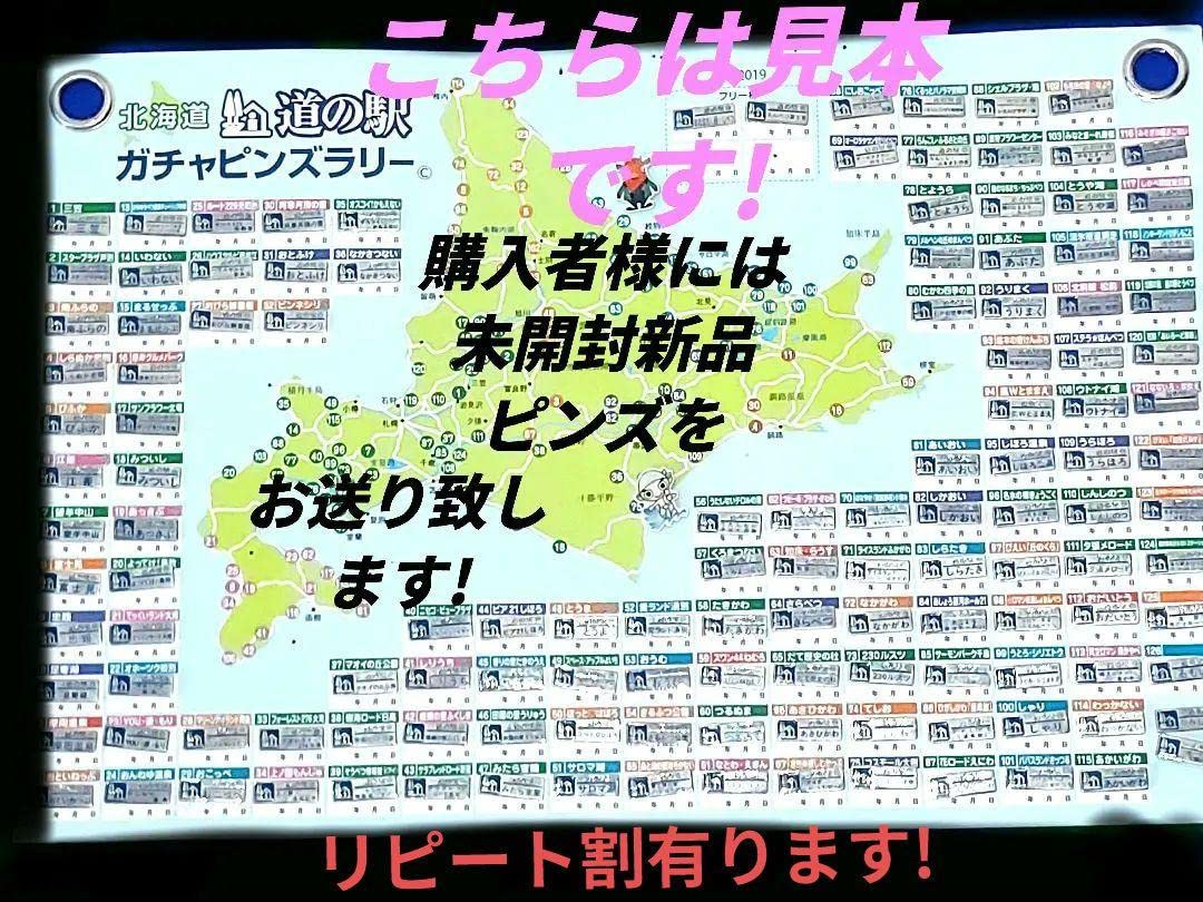 道北エリア⭐シルバーver. 北海道 道の駅 ガチャピンズ 北海道版 ガチャピンズラリー ｜ 道の駅 ガチャピンズラリー
