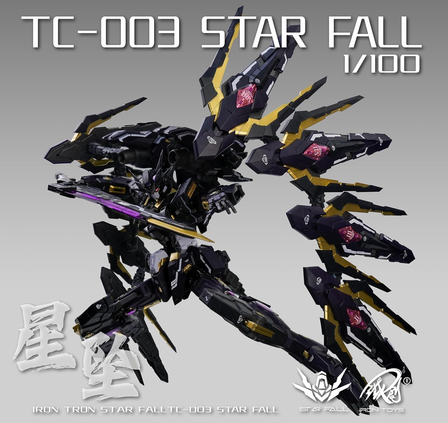 Amazon | IRON TOYS 鉄創 1/100 スケール 星墜 スターフォール, LED