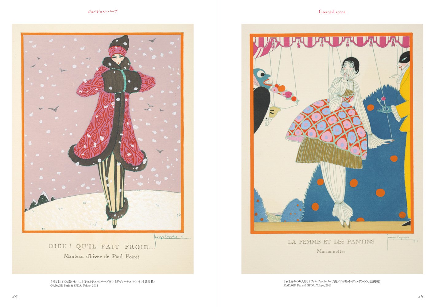 フランスのファッション イラスト 夢みる挿絵の黄金時代 海野 弘 本 通販 Amazon フランスのファッション イラスト 夢みる挿絵の黄金時代 海野 弘 本 通販 Amazon