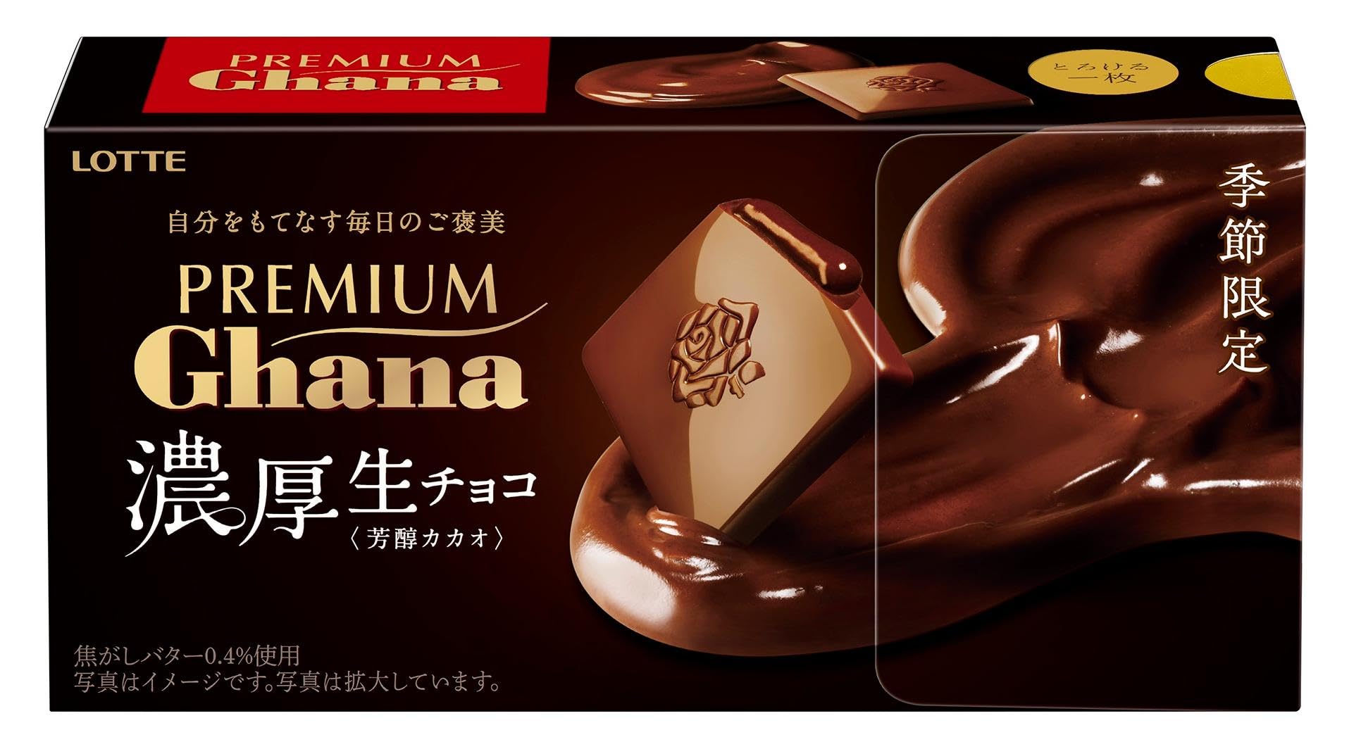 ロッテ プレミアムガーナ 濃厚生チョコレート(芳醇カカオ) 12枚