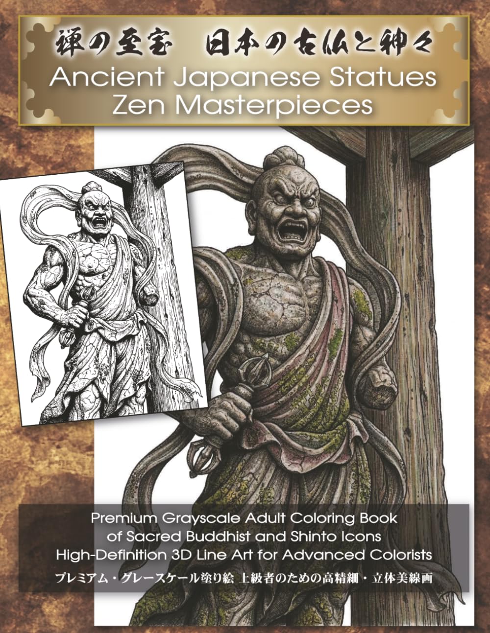 Ancient Japanese Statues: Zen Masterpieces　禅の至宝：日本の古仏と神々: Premium Grayscale Adult Coloring Book of Sacred Buddhist and Shinto Icons: High-Definition ... Colorists プレミアム・グレースケール塗り絵：上級者のための高精細・立体美線画