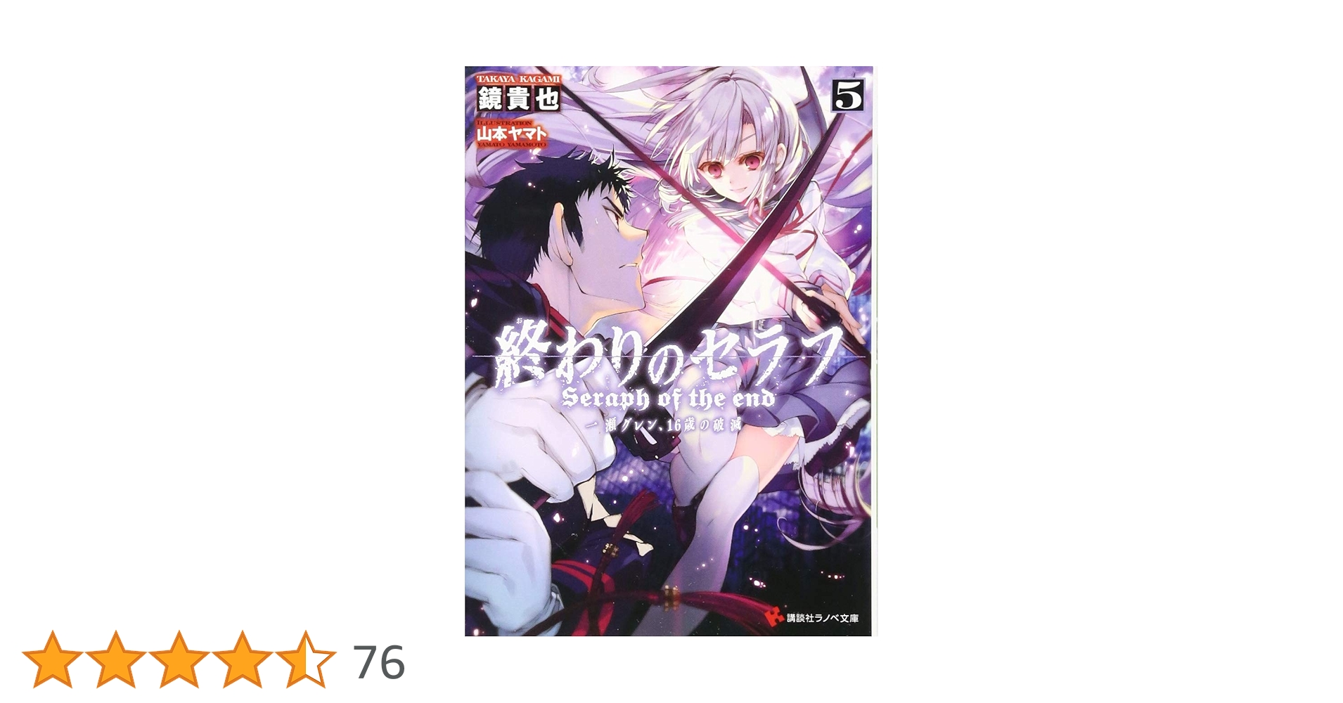 終わりのセラフ 1~27巻セット 一ノ瀬グレン、16歳の破滅 非全巻セット 91sg69gUYfL._UF350,350_QL50_.jpg
