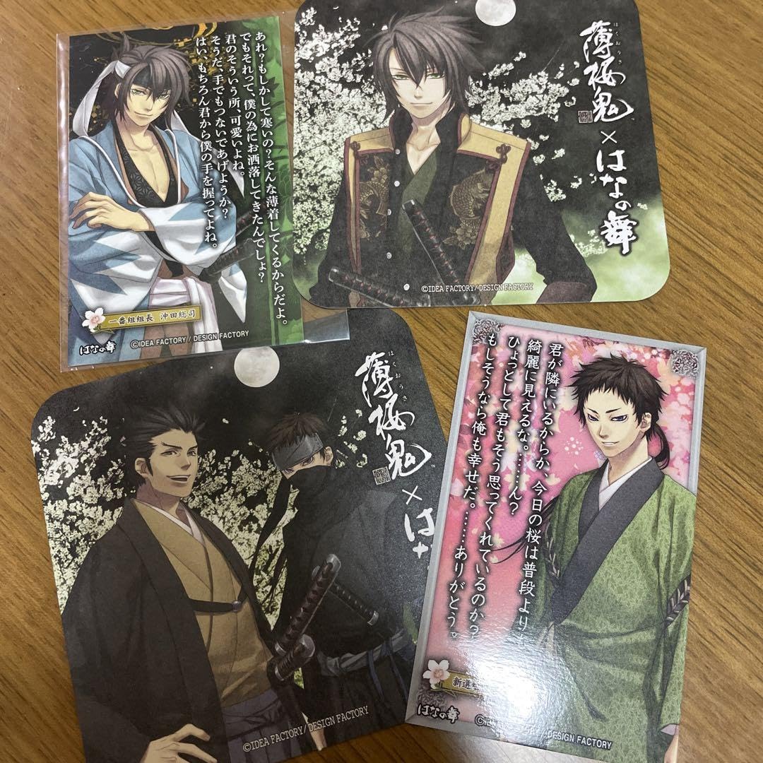 薄桜鬼 オトメイトガーデン コースター他 はなの舞 300点超 沖田 斎藤 土方 Amazon.co.jp: 薄桜鬼 はなの舞 コースター 沖田総司 山崎 : ホーム