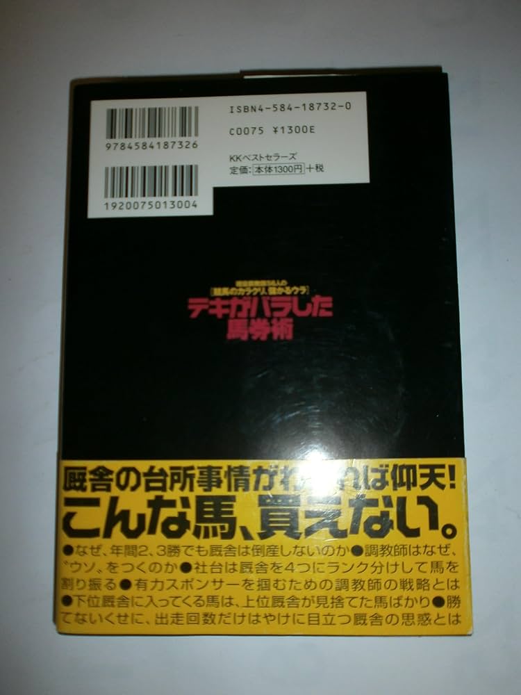 【中古】 馬券大学儲かる！バチ当たり調教師一覧/順文社 中古】 馬券大学儲かる！バチ当たり調教師一覧/順文社 中古