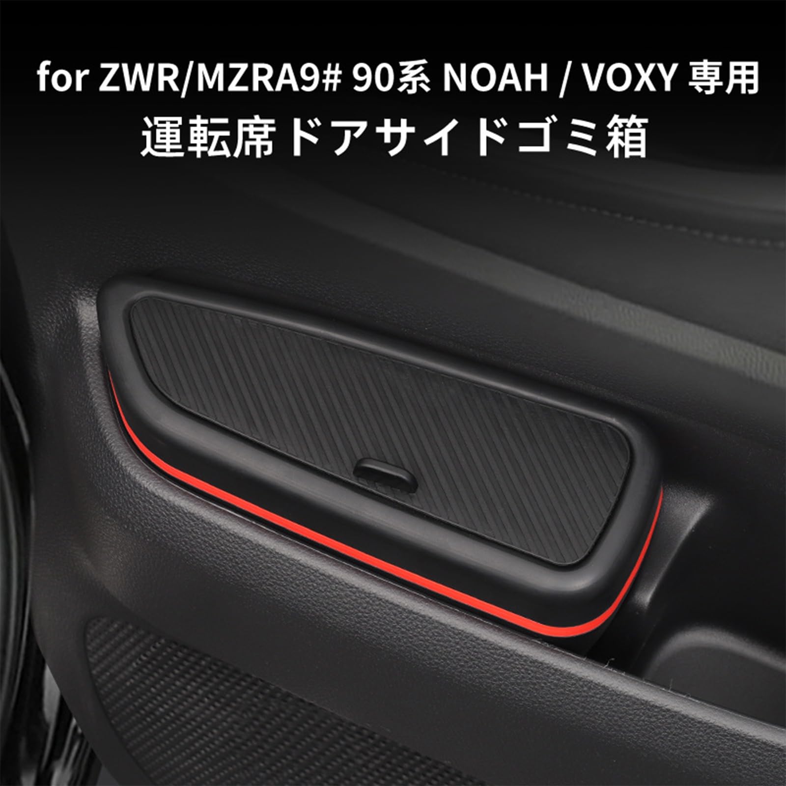 Amazon | 新型 トヨタ ヴォクシー ノア 90系 専用 ドアサイドマルチ