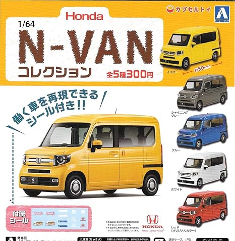 Amazon Co Jp 1 64 Honda N Vanコレクション 全５種フルコンプセット 140円 ホンダ Nバン ミニカー 軽自動車 K自動車 Kカー ホビー 通販