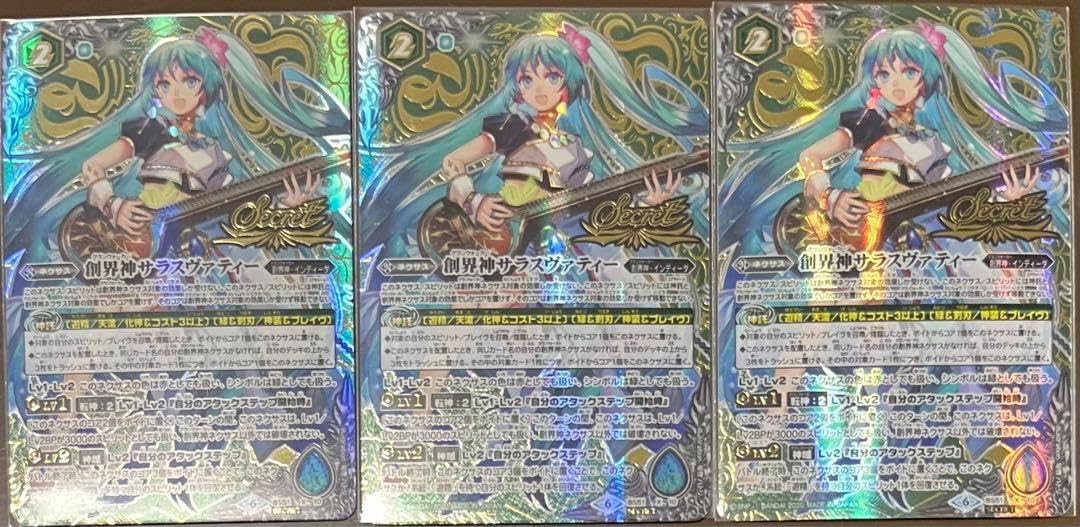 バトスピ 創界神サラスヴァティーデッキ！スリーブ付き！即日発送可能