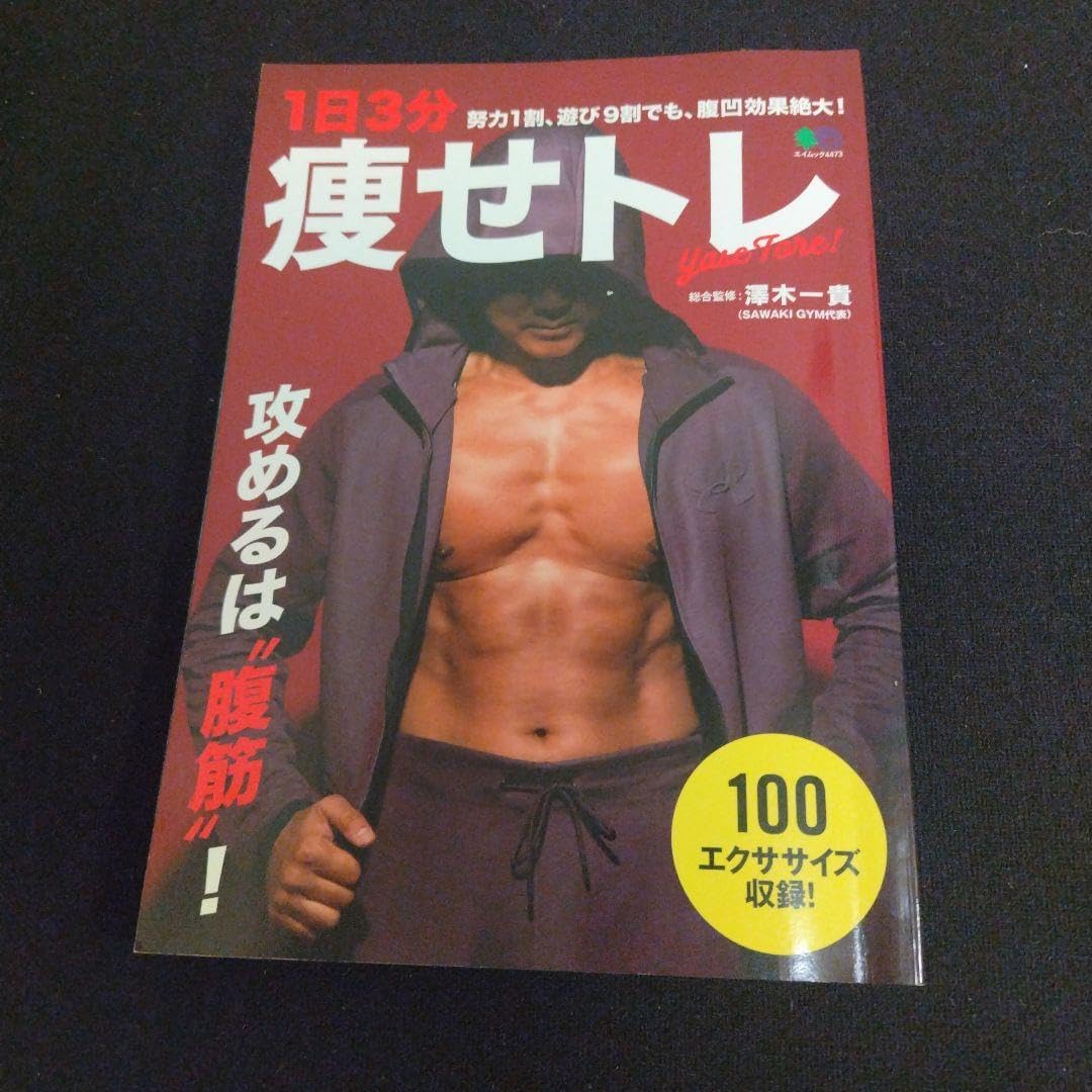 毎日30回！脂肪燃焼エクササイズ 美本 13分痩せトレ GF