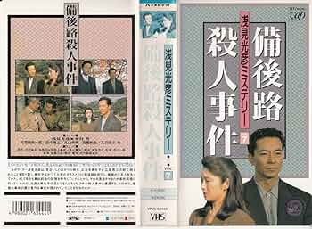 (未使用･未開封品)　浅見光彦ミステリー 備後路殺人事件 [DVD] gsx453j 91dBBiKgGlL.jpg