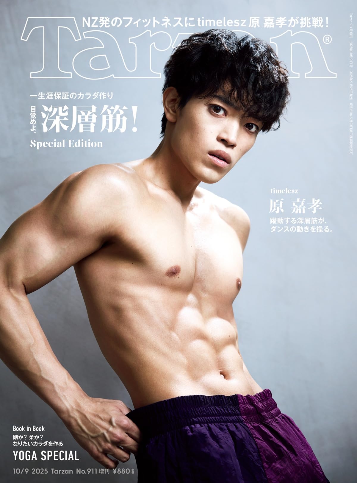 Amazon.co.jp: Tarzan(ターザン) 2025年10月09日号 No.911号増刊