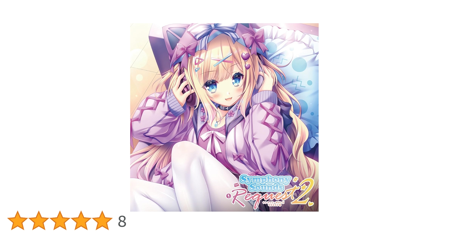 Amazon | Symphony Sounds Request2 | ゲームミュージック
