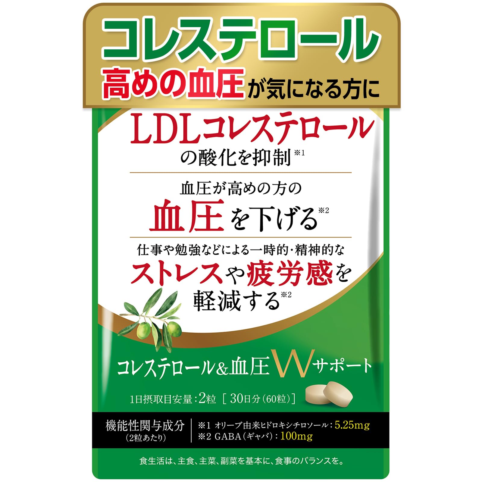Amazon | コレステロール＆血圧Wサポート 悪玉（LDL）コレステロール